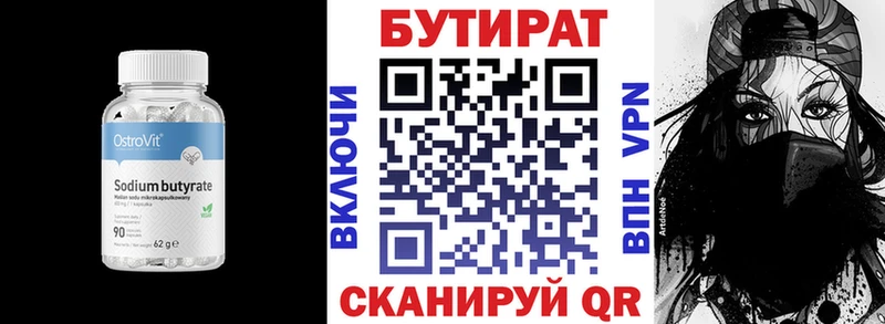 БУТИРАТ Butirat  Усть-Лабинск 